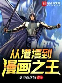 从漫画之王到商业帝国