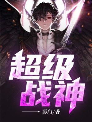 超级战神唐完整版