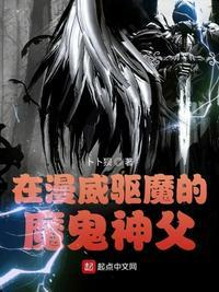 在漫威驱魔的魔鬼神父无防盗