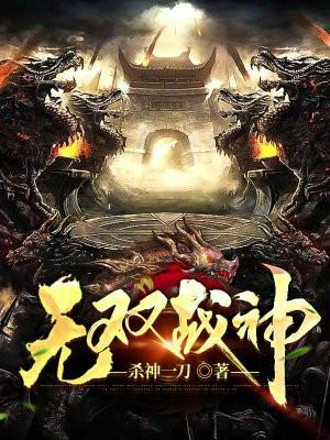 无双战神秦君临