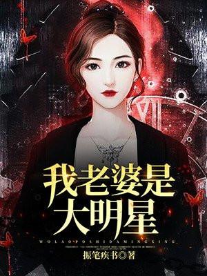 我老婆是大明星改编版绿改版