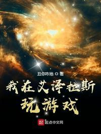 我在艾泽拉斯学魔法123