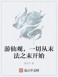 游仙是什么意思