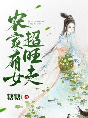 农家小福女旺夫