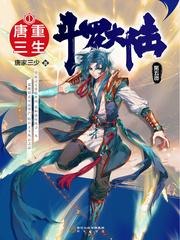 斗罗大陆重生唐三漫画免费观看漫画星球