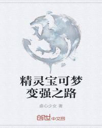 精灵宝可梦复刻