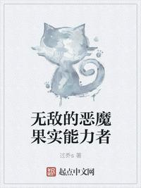 无敌的恶魔果实能力者优书网