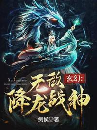 八荒战神夜麟玄幻无敌