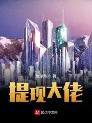 提现大佬无弹窗