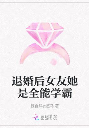 退婚后女友她是全能学霸番外