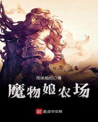 魔物娘农场怎么操作