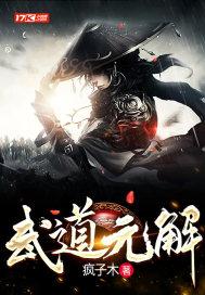 元武道是什么?