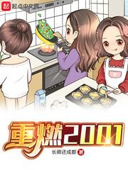 重燃20集全免费完整版