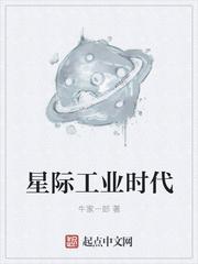 星际工业时代无弹窗