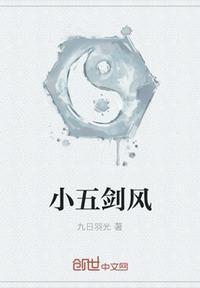 小五的武器是什么