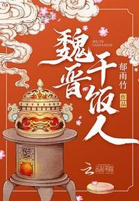 魏晋干饭人起点