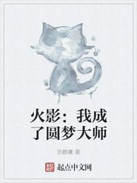 火影圆梦大师兜