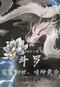 斗罗之雷霆灭世