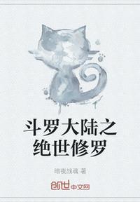 斗罗大陆2绝世唐门漫画免费阅读修罗