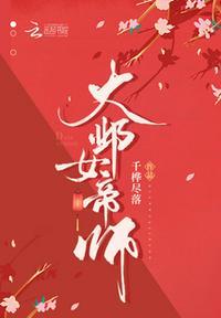 大邺女帝师简介