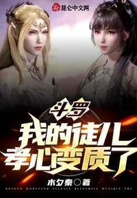 女帝师尊休怪徒儿孝心变质