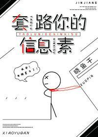 套路得你心漫画