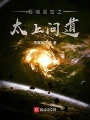 吞噬星空之太上问道女主几个