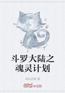 斗罗大陆2绝世唐门魂灵