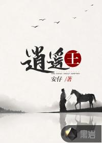 逍遥王玄祁神女降世是什么