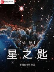 诡秘星之匙TXT