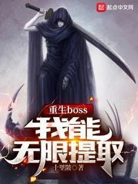 盗版boss重生无限怪谈