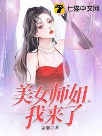 师姐莫慌