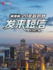 20年后的我发来短信140