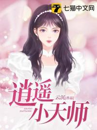 逍遥小天师江小风