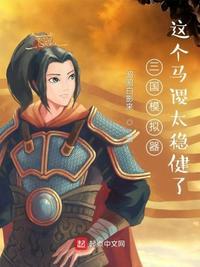 三国模拟战