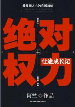 官场平调京州绝对权力仕途成长记