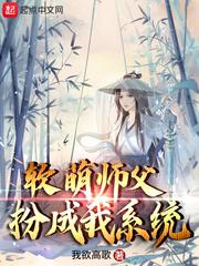 软萌师傅扮