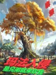 法师传奇3玛法入侵免费