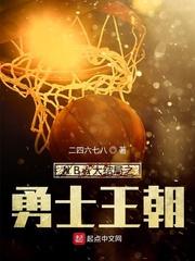 nba大结局之勇士王朝