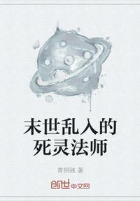 死灵法师末世屯兵