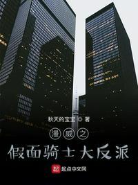 假面骑士build反派