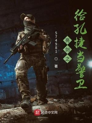 亮剑我创建了浴火兵团的免费阅读