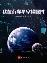 吞噬星空之捡属性系统