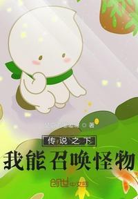 传说之下我能召唤怪物! 一只聪慧的鸽子