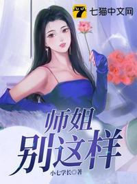 师姐别这样李轩