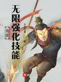 武则天无限强化一技能