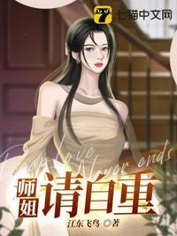 师姐请自重 第5章