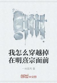 怎么穿越回明朝