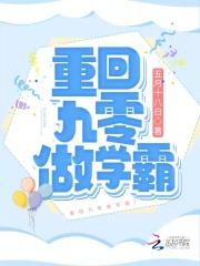 重回九零做学霸 五月十八