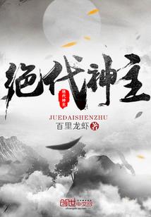 绝世武魂苏莫免费完整版